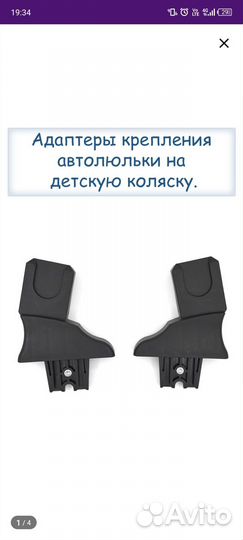 Адаптер на автолюльку