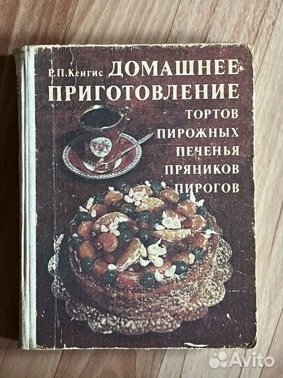 Домашнее приготовление тортов, пирогов Кенгис