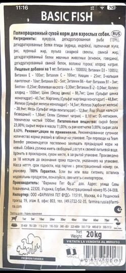 Корм для собак Фармина