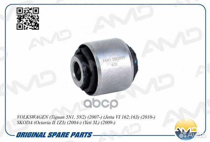 Сайлентблок Рычага заднего поперечного нижнего