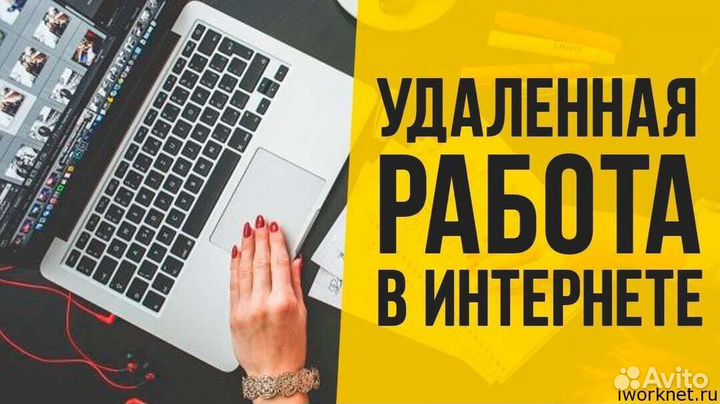 Удаленная работа на дому