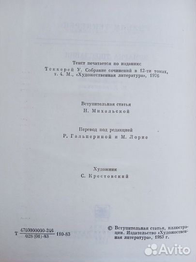 Теккерей У. Ярмарка тщеславия- подарочный вариант