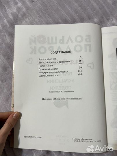 Книга для девочек