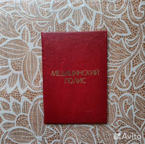 Обложка для медполиса
