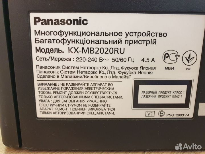 Мфу Panasonic KX-MB2020