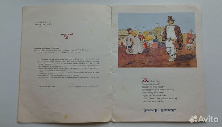 Сказка Пушкина