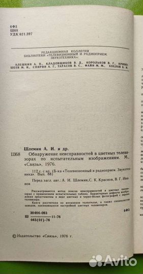 Обнаружение неисправностей в цветных телевизорах т