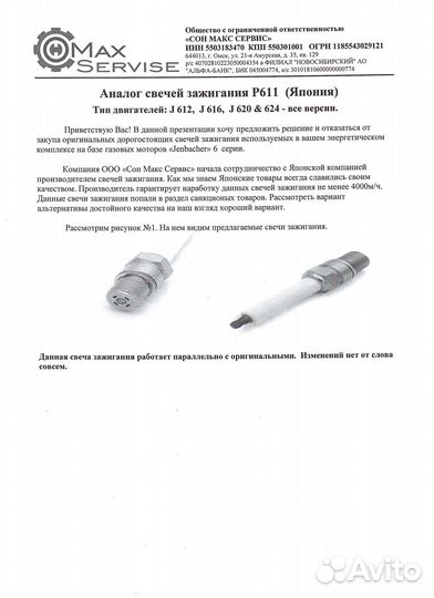 Innio Jenbacher / 1236100 / P 611 / goetze 6004