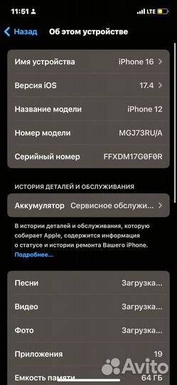 iPhone 12, 64 ГБ