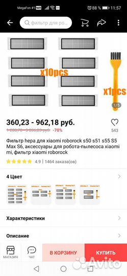 Фильтр для робота пылесоса