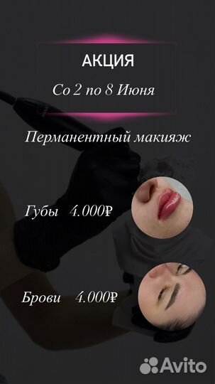 Перманентный макияж