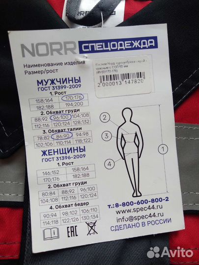 Спецодежда