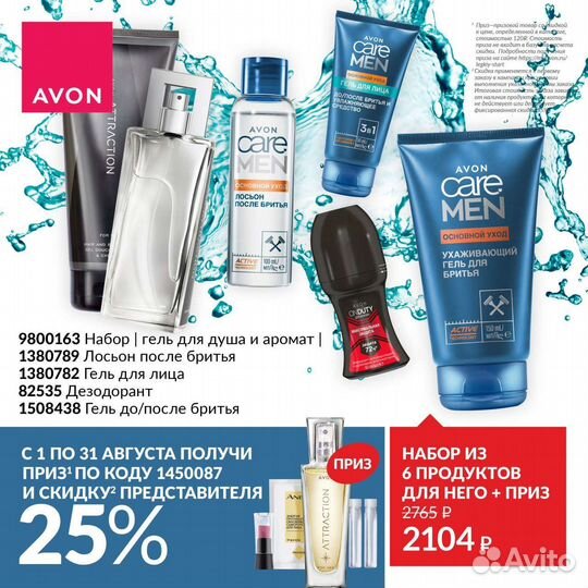 Мужской подарочный набор Avon