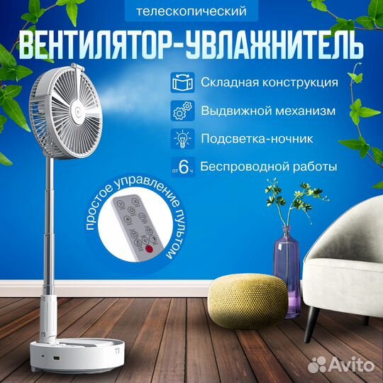 Вентилятор портативный с увлажнителем и ночником