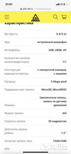 Автомобильный видеорегистратор