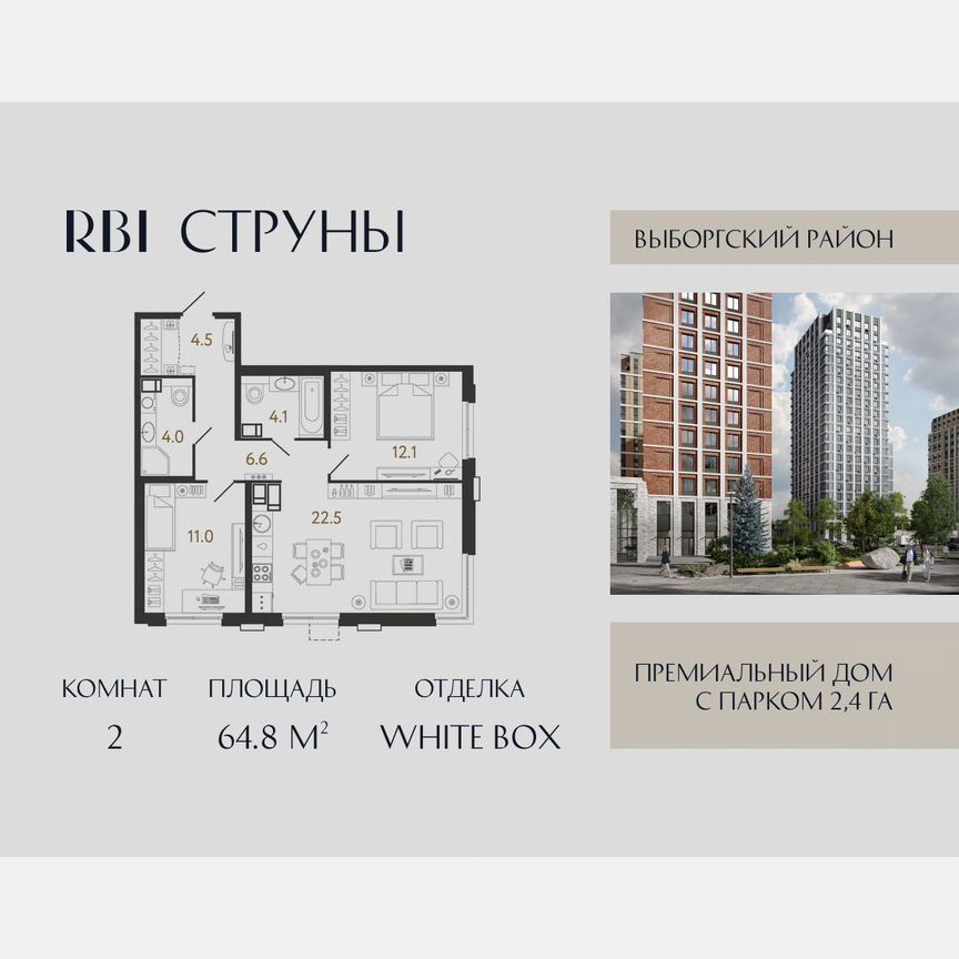 2-к. квартира, 64,8 м², 8/23 эт.