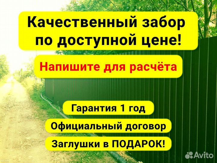 Забор