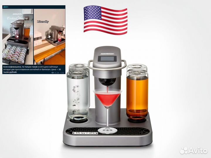 Миксер коктейлей Bartesian