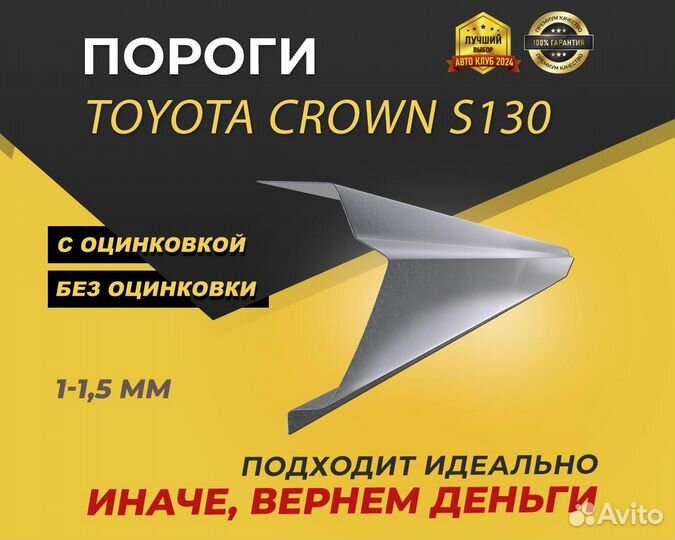 Toyota Crown S130 пороги Оплата при получении