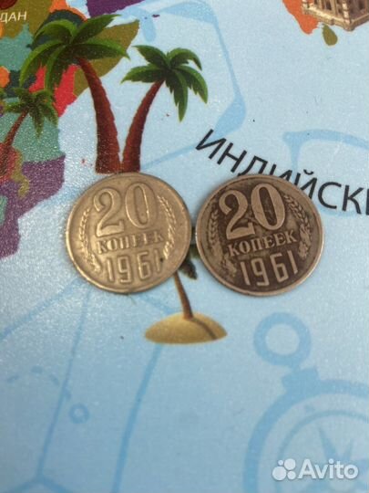 Монеты СССР 1961