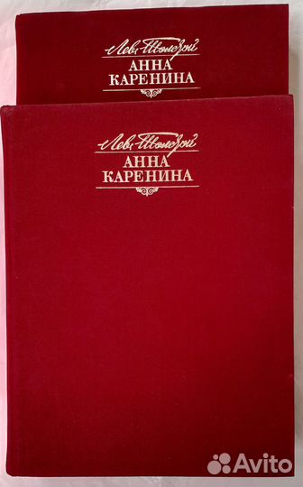 Лев Толстой.,Анна Каренина