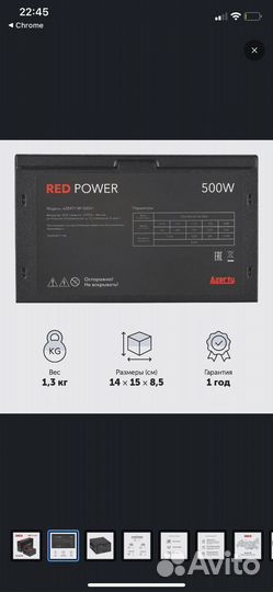 Новый блок питания Red Power 500w