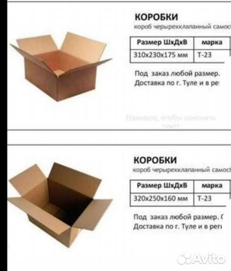 Картонные коробки