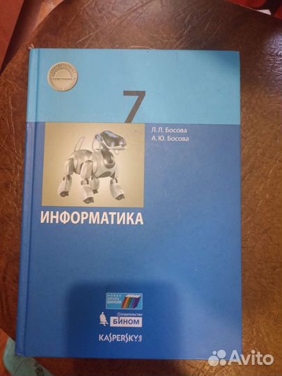 Учебник по информатике 7 класс