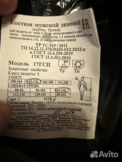 Сварочный костюм зимний