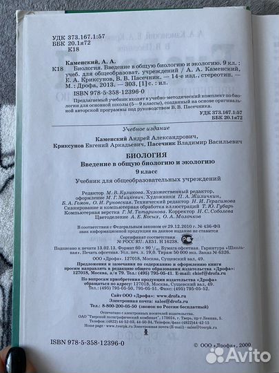 Биология 9 класс Пасечник