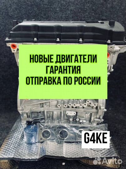 Двигатель в сборе. G4KE Hyundai/Kia