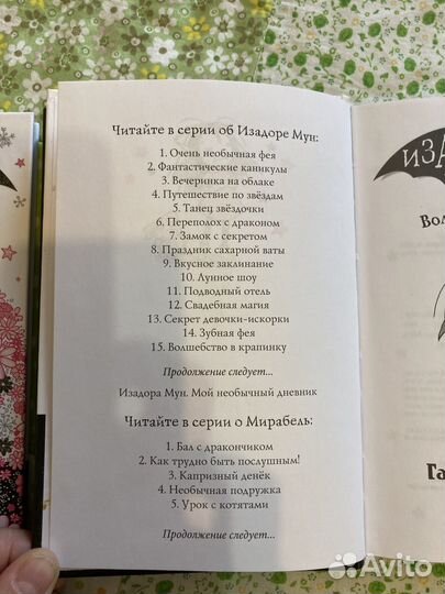 Изодора мун 12,13,14 книги