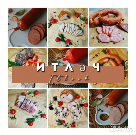 Домашняя колбаса