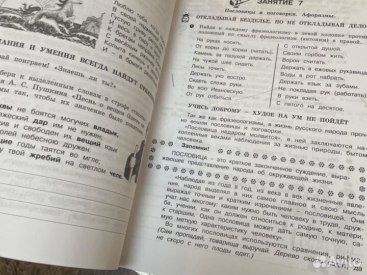 Рабочая тетрадь школа развития речи 4 кл Соколова