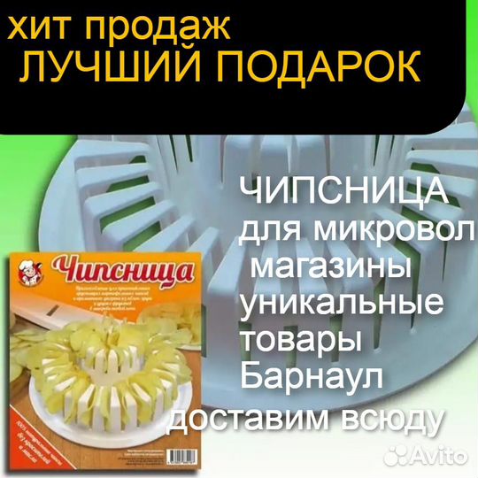 Чипсница для микроволновки