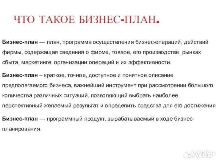 Бизнес план