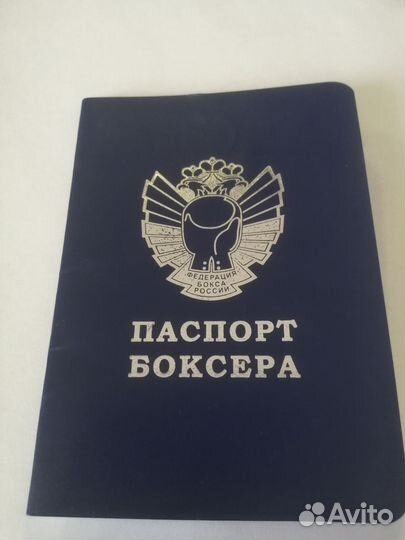 Паспорт Боксёра