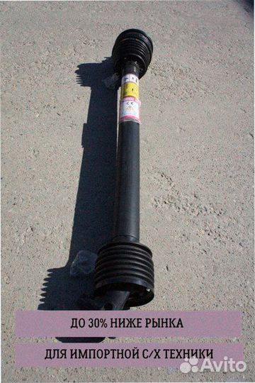 Кардан для импортной сельхозтехники