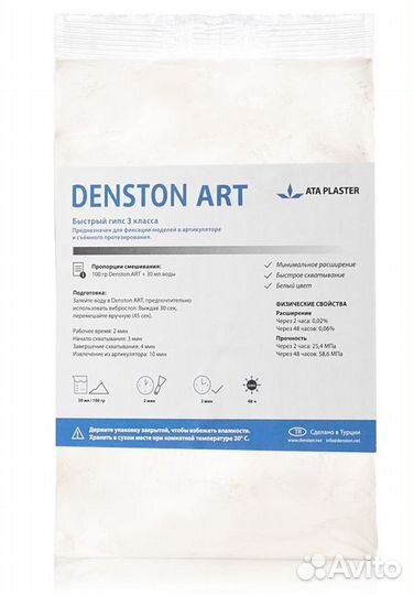 Зуботехнический гипс Denston (Турция) 3 и 4 класс