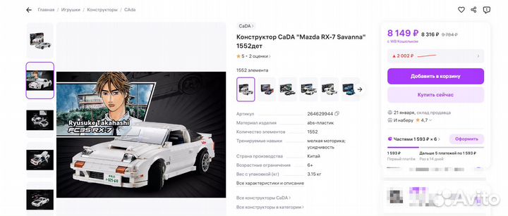 Конструктор лего Mazda RX-7 Savanna