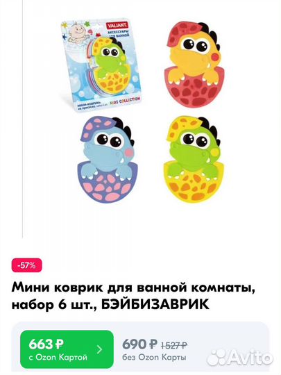 Мини коврики для ванны Valiant