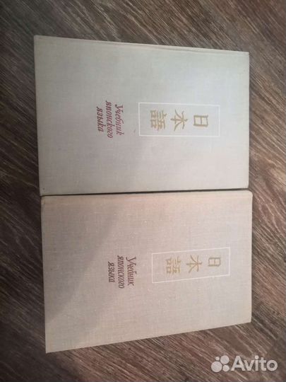 Учебник японского языка