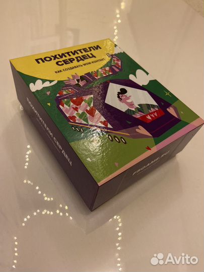 Игра похитители сердец от Ольги Грищенко