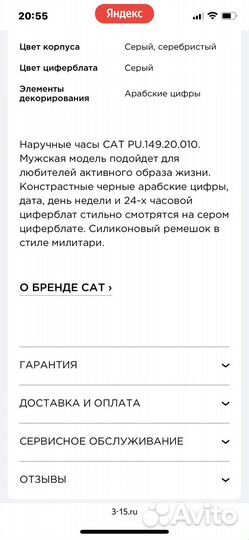 Продам часы CAT