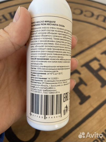 Масло миндаля La Mousse