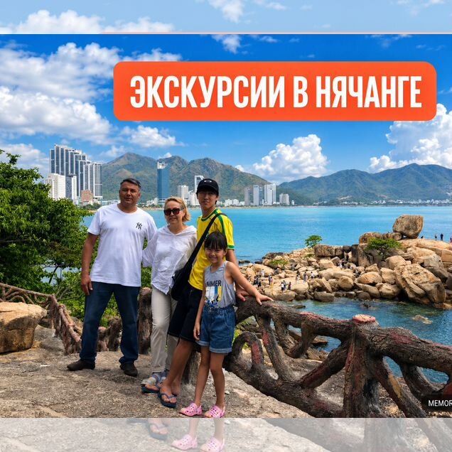 Экскурсии Нячанг Вьетнам Русский гид