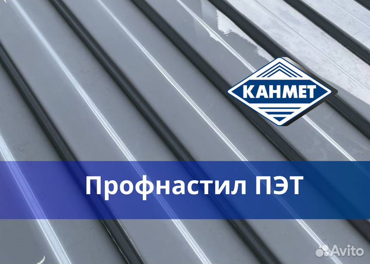 Профнастил пэт