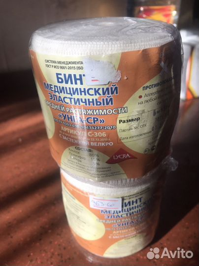 Эластичный бинт 5 м