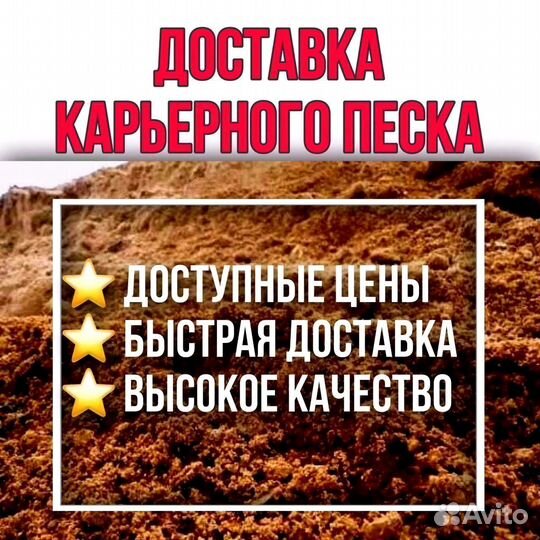 Карьерный песок