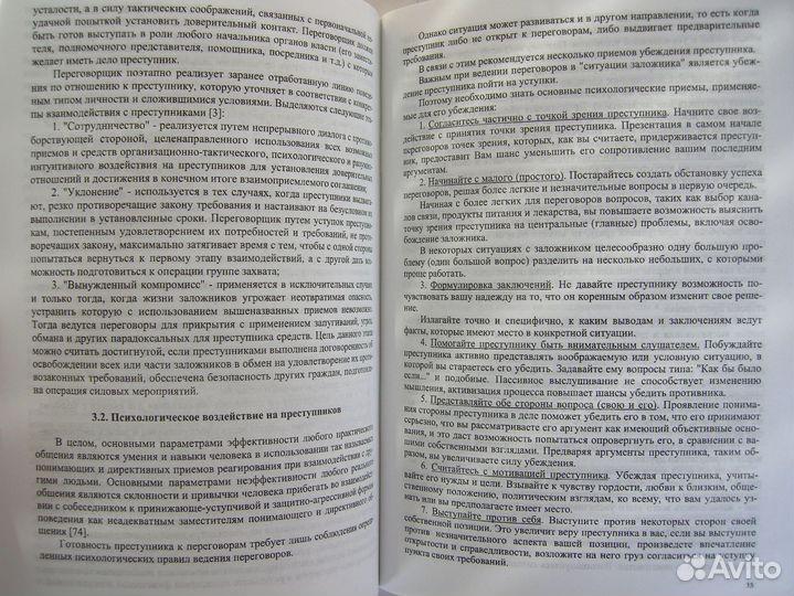 Психологическая защита заложников спецопераций